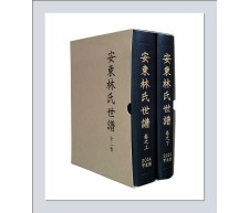 안동임씨세보
