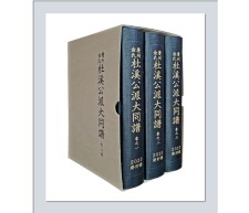 경주김씨두계공파대동보