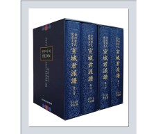 전주이씨선성군파보